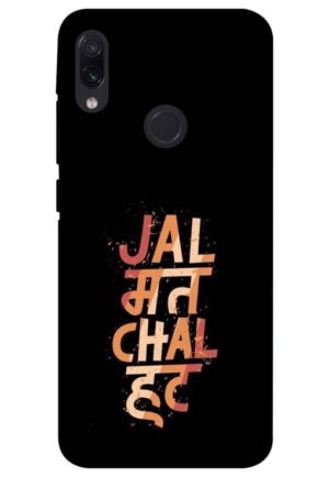 jal mat chal hat printed designer mobile back case cover for redmi note 7