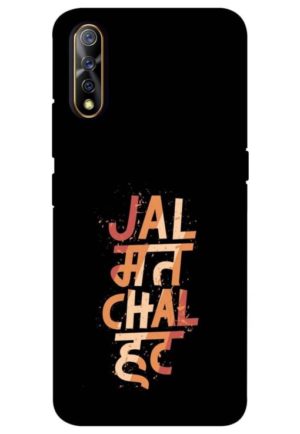 jal mat chal hat printed mobile back case cover for vivo s1, vivo z1x