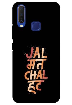 jal mat chal hat printed mobile back case cover for vivo y12, vivo y15 , vivo y17, vivo u10