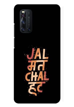 jal mat chal hat printed mobile back case cover for vivo V19