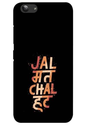 jal mat chal hat printed mobile back case cover for vivo y53 - vivo y53i