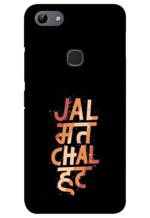 jal mat chal hat printed mobile back case cover for vivo y81 - vivo y83