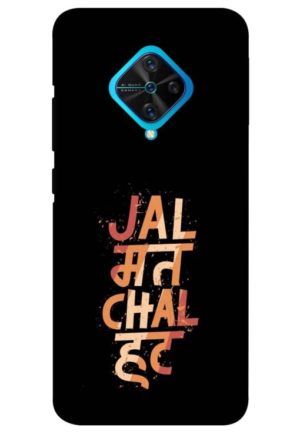 jal mat hal hat printed mobile back case cover for vivo s1 pro